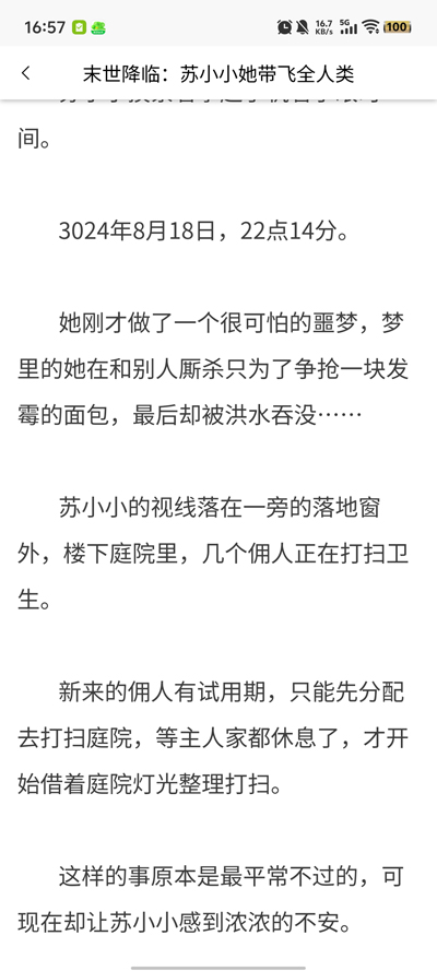 梦游小说app官方版 V1.6.1 免费版截图2