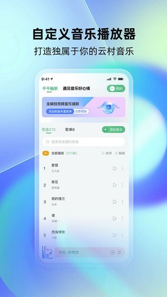 千千畅听音乐免费 V1.1.2截图2