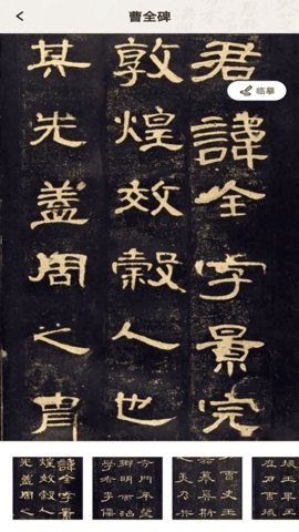 隶书篆体字帖 V1.0.0截图1