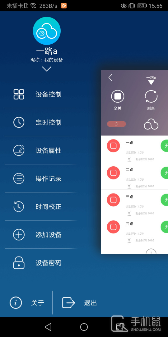 云控之家 V2.5.6截图2