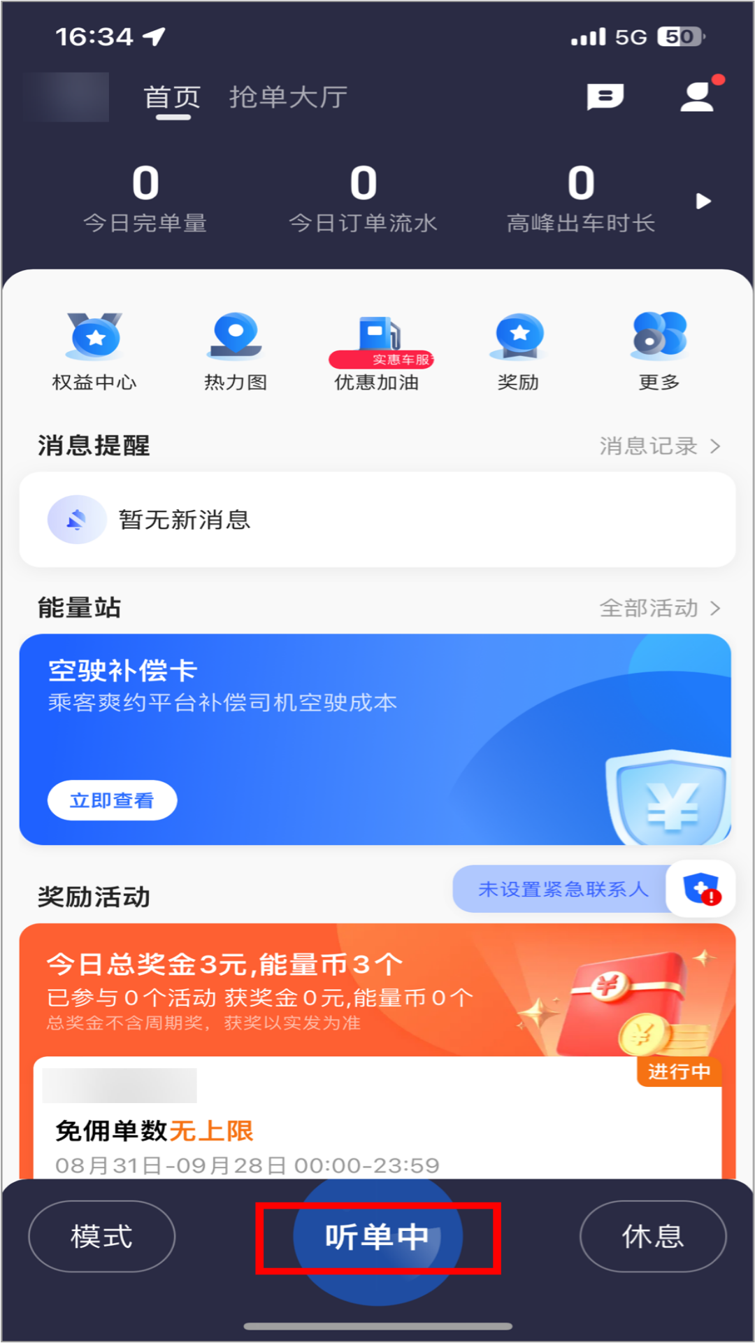 刘备出行司机端 V6.30.6.0002截图1