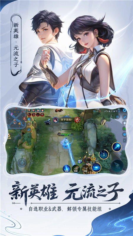 云王者(云・王者荣耀) V5.2.1.4990108截图2