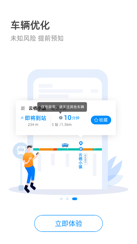 杭州公共交通app最新版 V3.5.12 官方版截图2