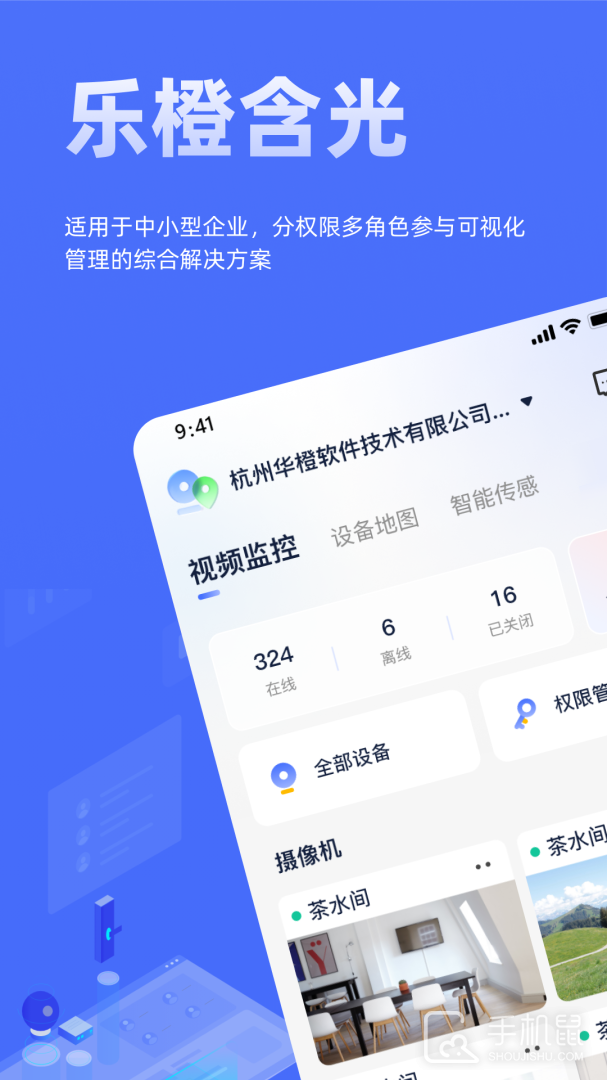 乐橙含光 V6.5.1.0截图1