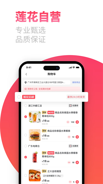 莲花GO V5.0.18截图1