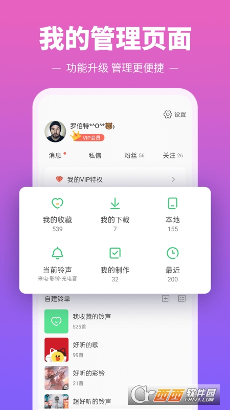 铃声多多2022 V8.8.87.0 免费版截图1