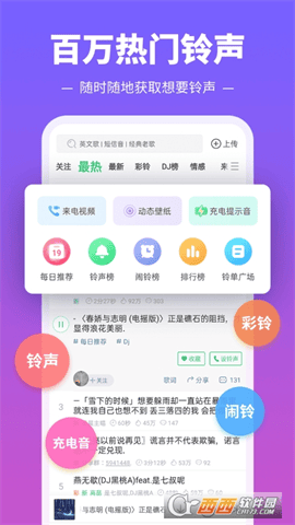 铃声多多2022 V8.8.87.0 免费版截图4
