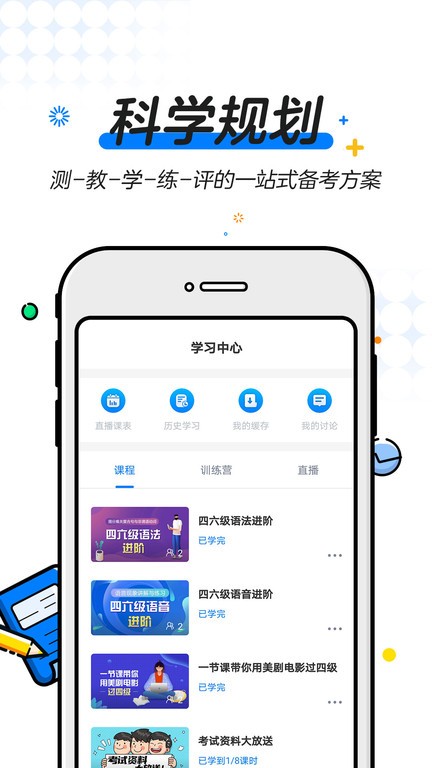 u等生学位英语官方app V1.2.2截图1
