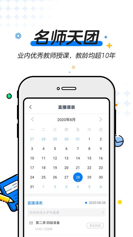 u等生学位英语官方app V1.2.2截图2