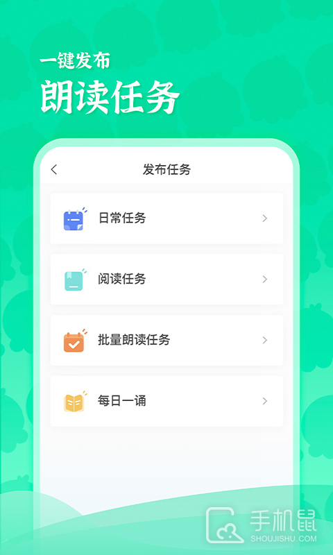 出口成章老师 V2.3.3截图1