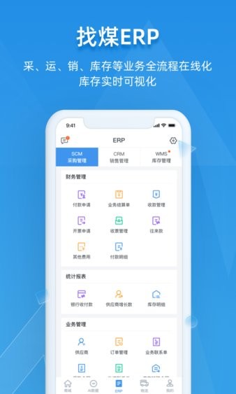 找煤云煤炭智能运销网 V8.1.6截图2