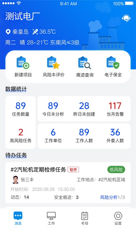 安全全过程管控 V1.3.0023截图2