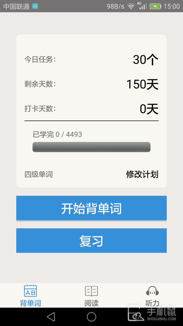 大学英语四级 V3.5.1截图1