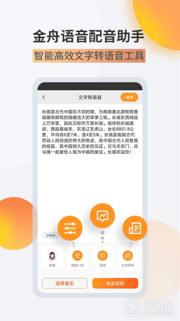 金舟配音助手 V2.4.0截图1