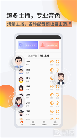 金舟配音助手 V2.4.0截图2