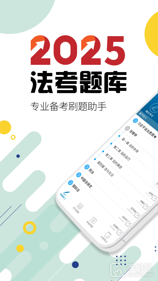 司法考试宝典 V12.6截图1