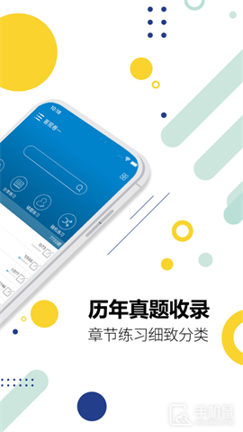 司法考试宝典 V12.6截图2