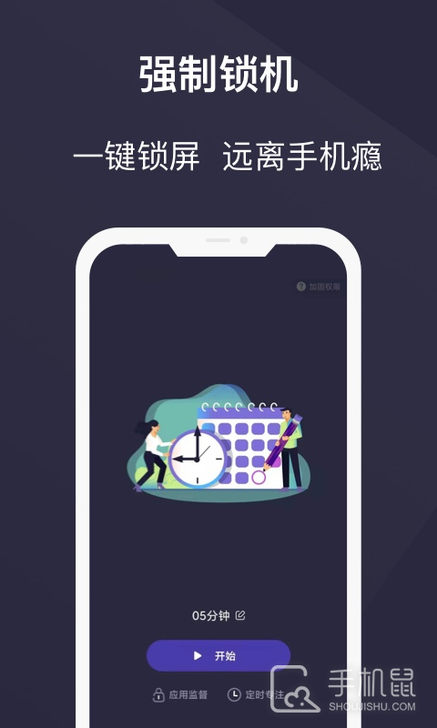 告别手机控 V25.06.23截图1