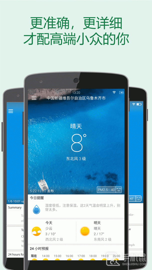 更准天气 V4.6.7截图2