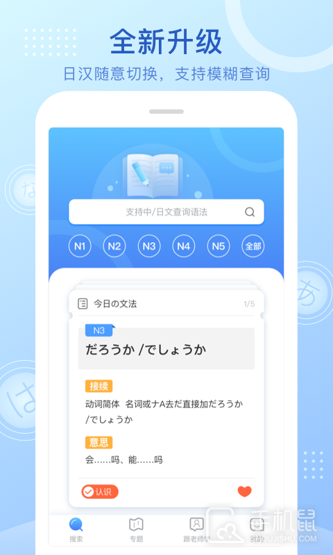 日语语法酷 V2.3.9截图1