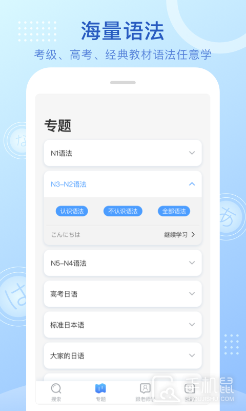 日语语法酷 V2.3.9截图2