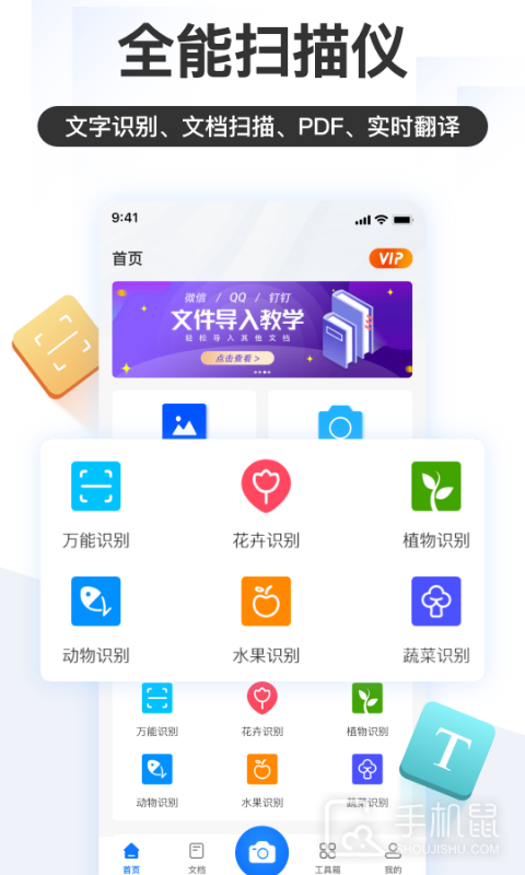 掌上识别王 V5.2.3.0截图1