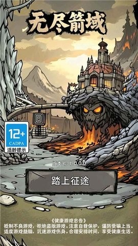 无尽箭域 V1.0.0.1截图1
