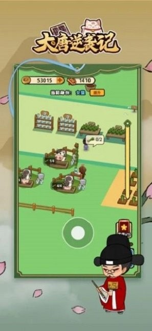 大唐逆袭记 V1.0.7截图1