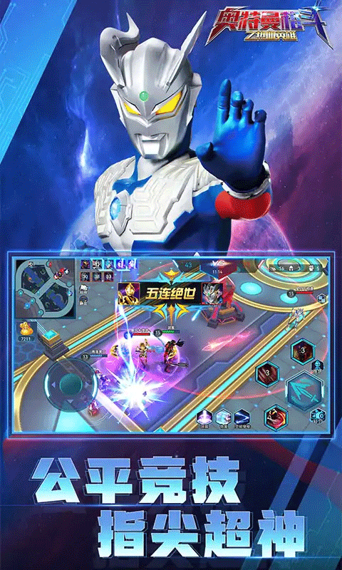 奥特曼格斗之热血英雄最新版 V1.8.0截图1