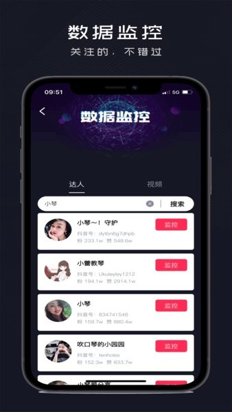 抖抖通抖音运营工具 V2.0.7截图1