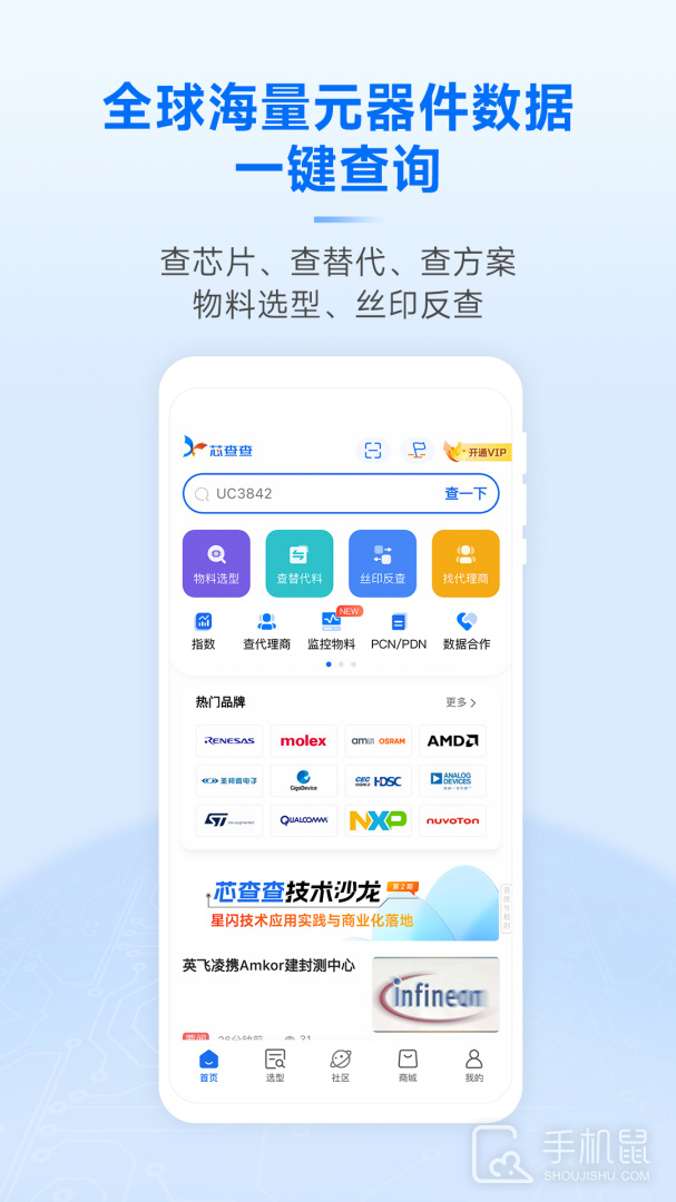 芯查查 V4.12.2截图1