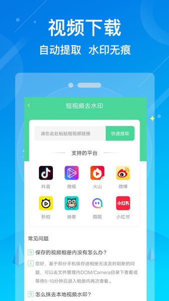 水印消除大师app V1.4.0截图2