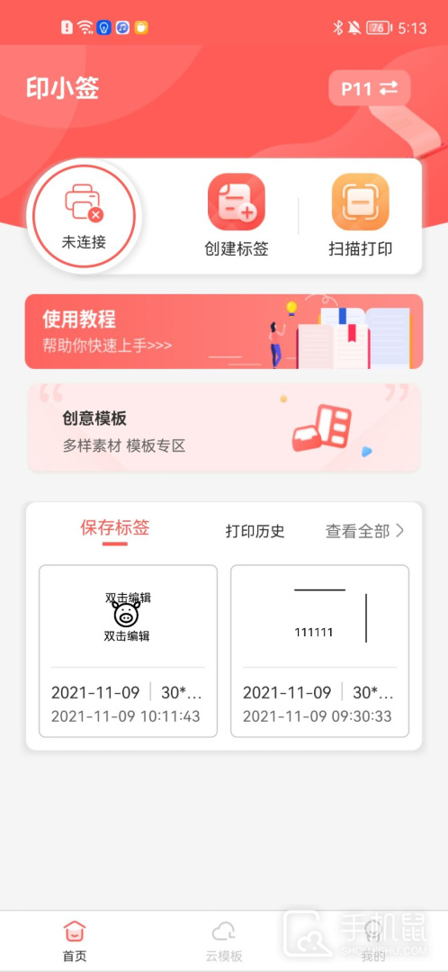 印小签 V2.13.0截图1