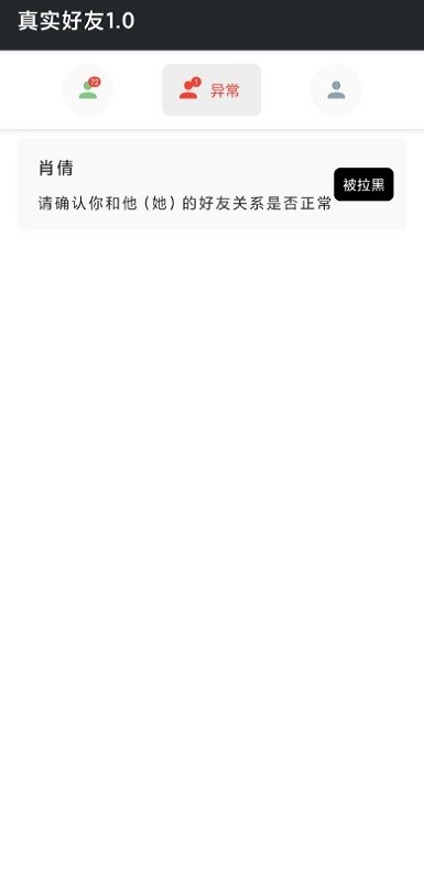 真实好友3.0官方下载 V3.0截图2