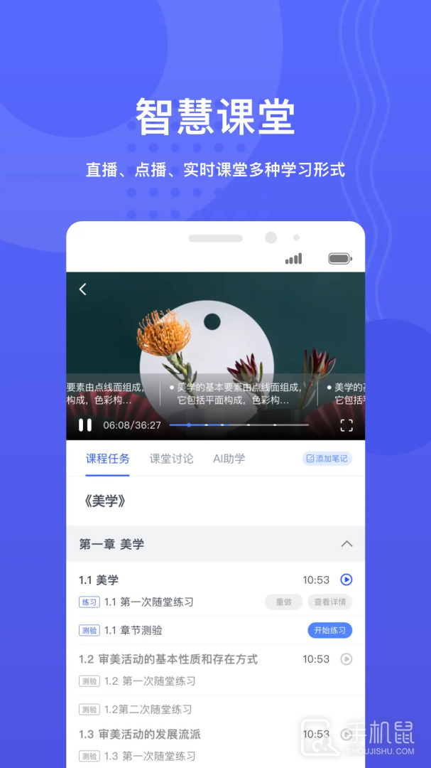 华莘学堂 V1.7.25截图2