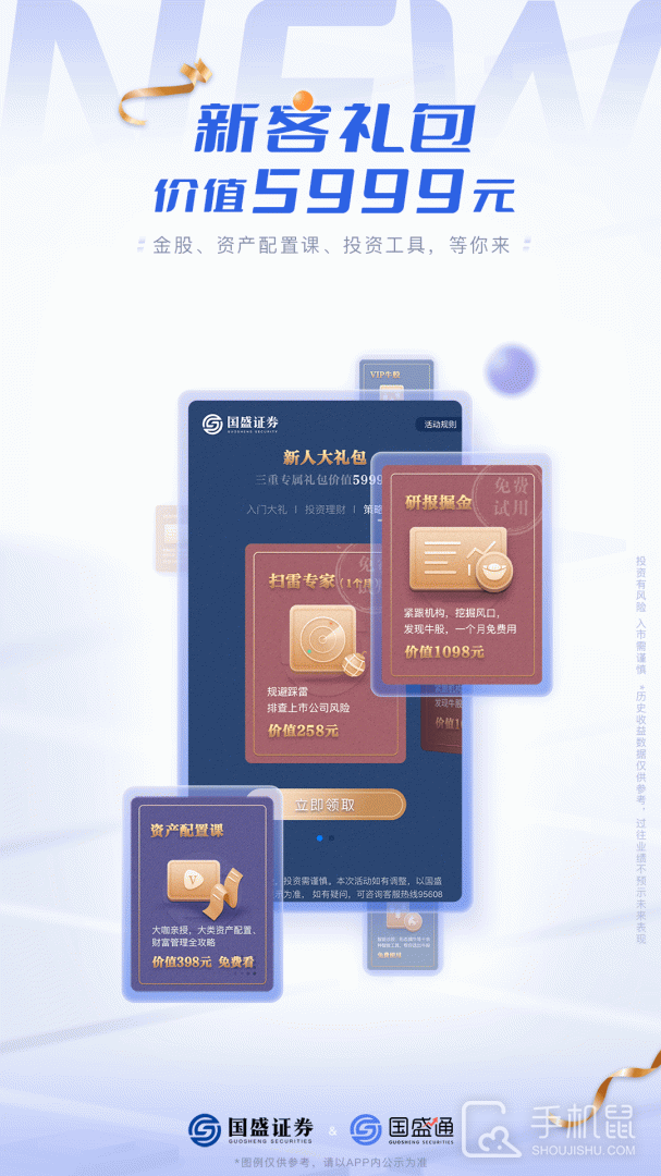 国盛通 V9.09.000截图1