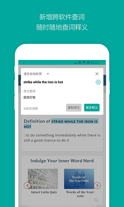 微软必应词典app V6.6.8截图1