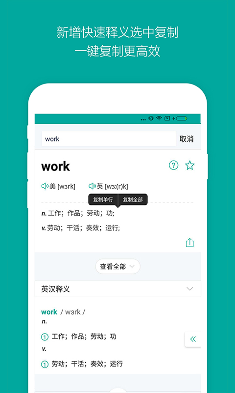 微软必应词典app V6.6.8截图2