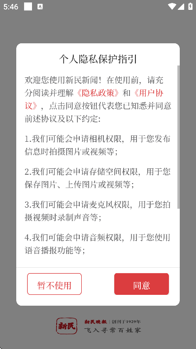 新民晚报电子版免费下载安装 V9.0.3 官方版截图1