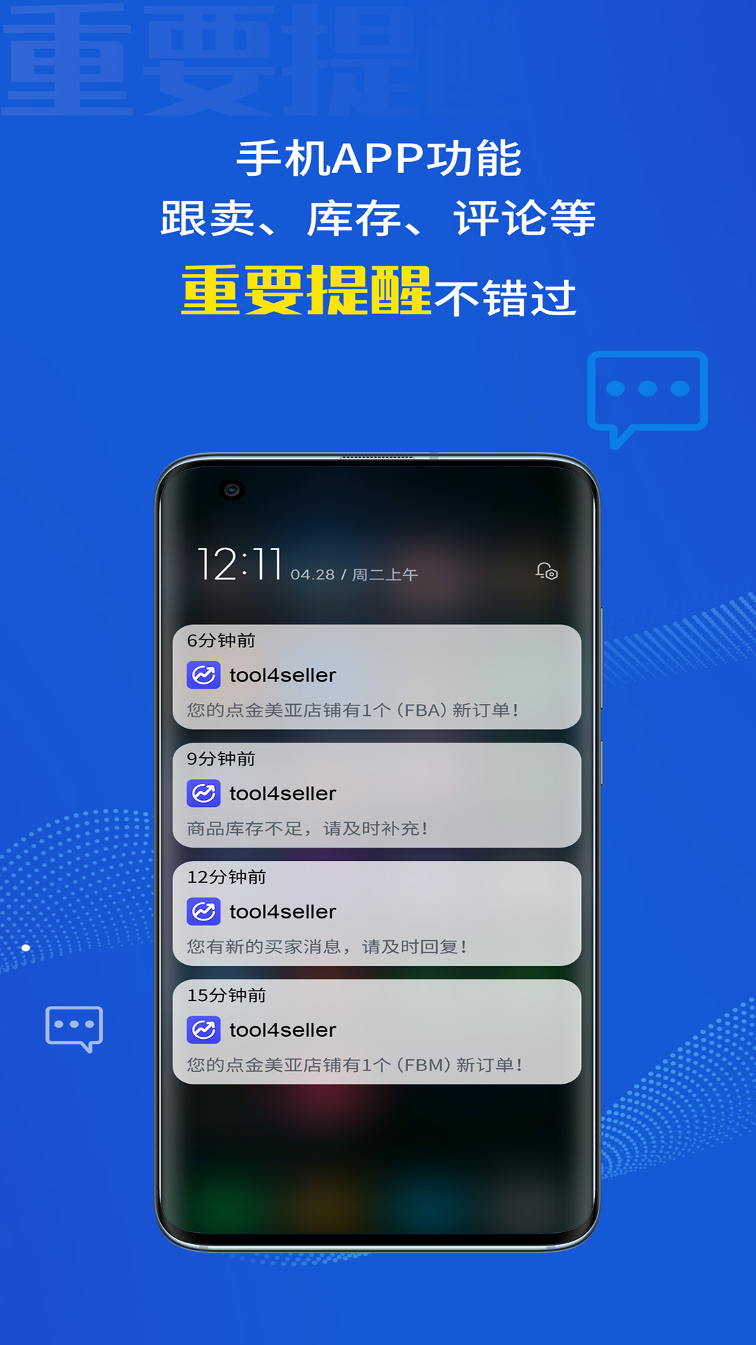 点金tool4sellerapp V2.6.2截图1