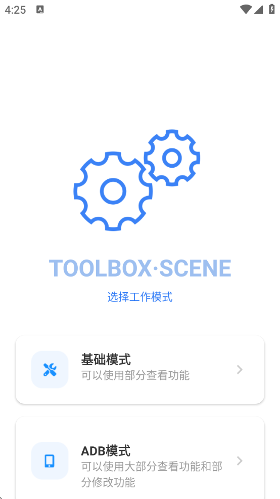 scene帧率显示器最新版本下载安卓版(scene工具箱) V8.3.0 最新版截图2