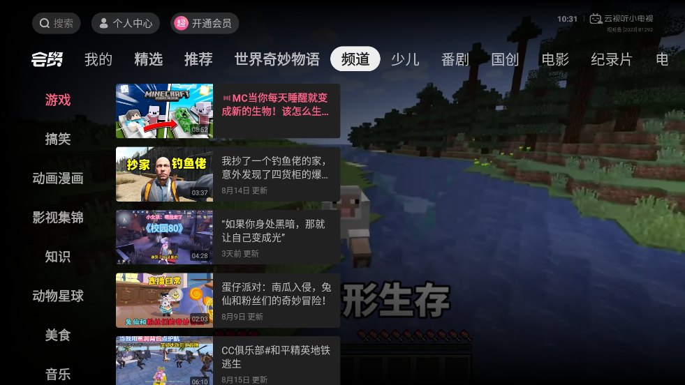 bilibili哔哩哔哩电视版app(云视听小电视) V1.7.2截图1