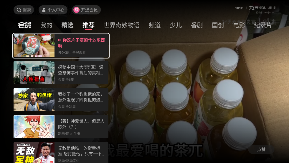 bilibili哔哩哔哩电视版app(云视听小电视) V1.7.2截图2