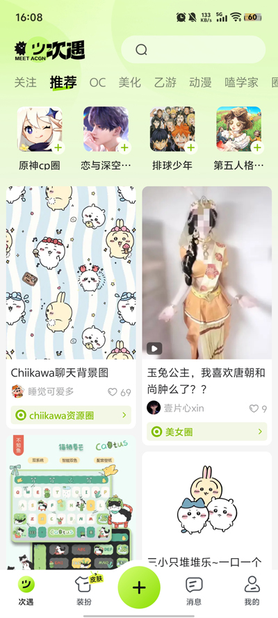 次遇app安卓版 V2.2.2.5 最新版截图1