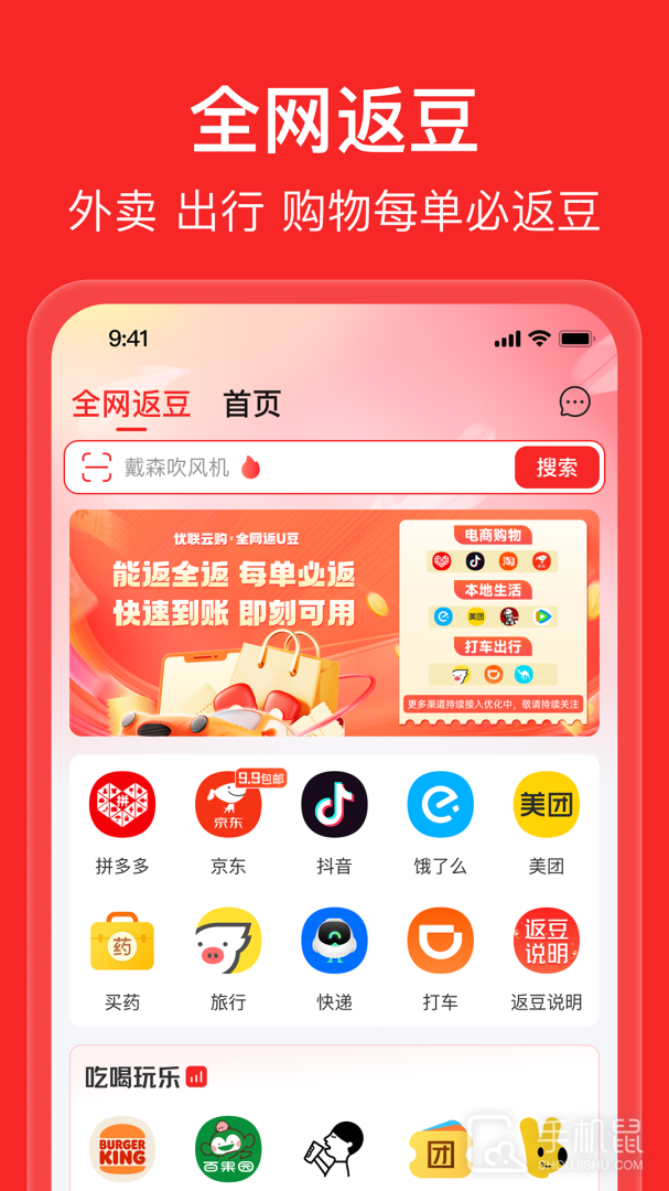 优联云购 V2.5.3截图1