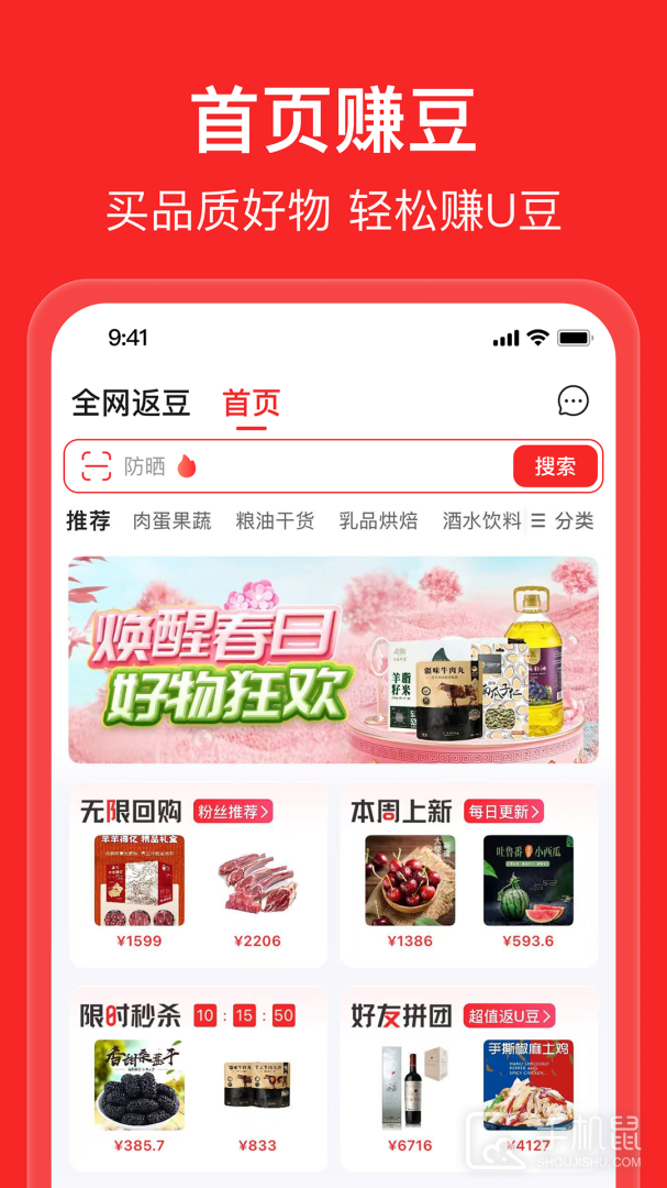 优联云购 V2.5.3截图2