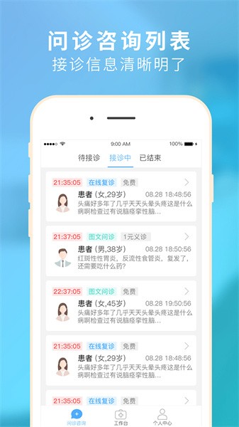 健康网医师会最新版 V1.3.1截图1