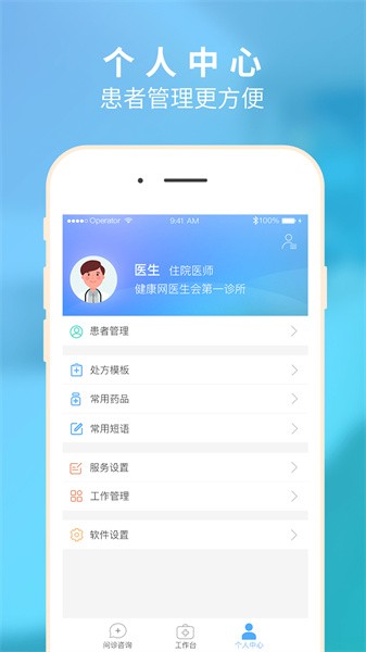 健康网医师会最新版 V1.3.1截图2