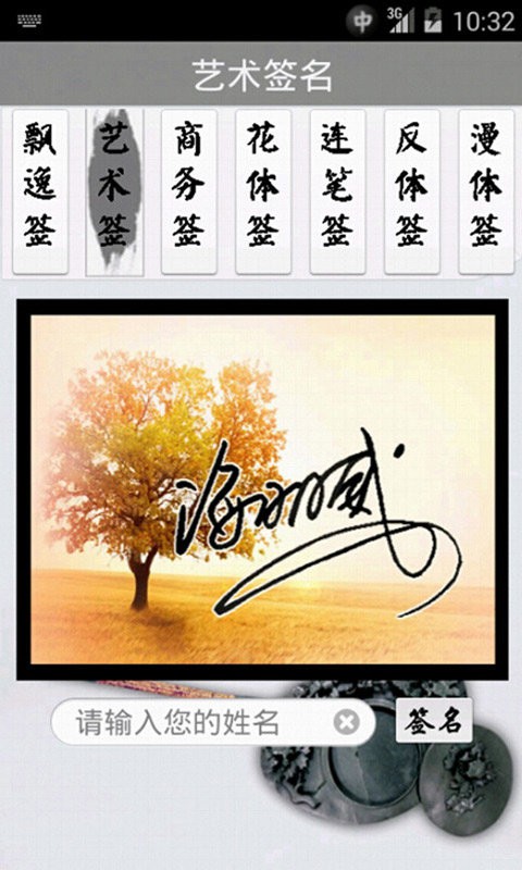 艺术签名app V14.0.2.36截图2