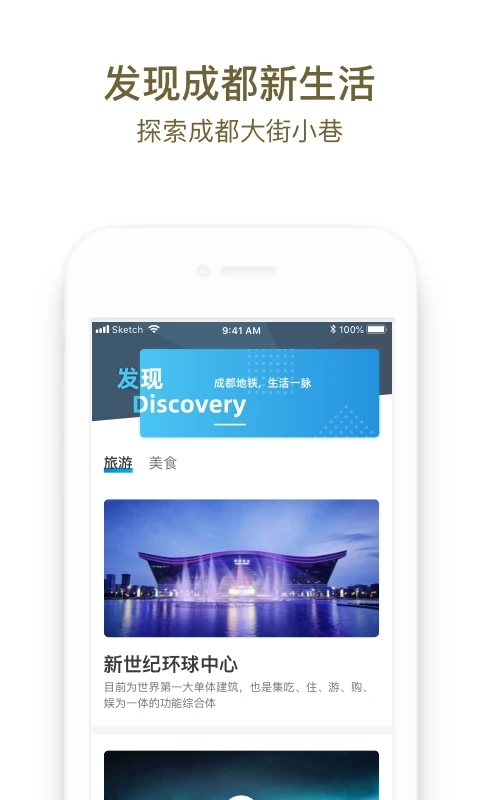成都地铁app下载安装 V3.5.4.2 最新版截图2